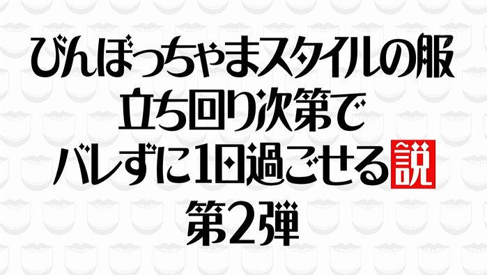 水曜日のダウンタウン 4月12日放送 びんぼっちゃまスタイル第2弾 Halohalo Online