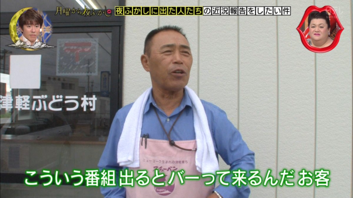 月曜から夜ふかし 10月22日放送 近況報告 須郷さんのワイナリー みるくさんの欅坂46 ポールダンスおじさんの芦田さん 盛岡ゼブラの齊藤さん 実力の高い路線ランキング Halohalo Online