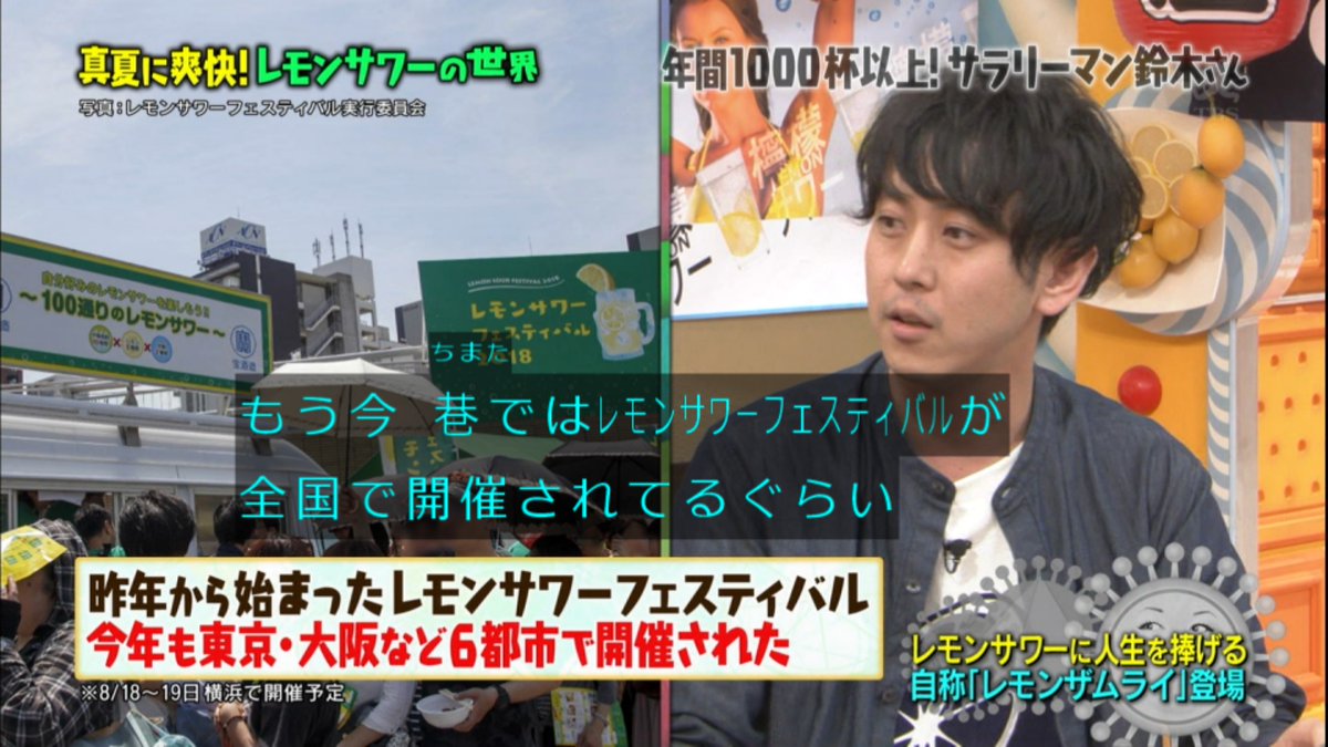 マツコの知らない世界 7月31日放送～レモンサワーの世界