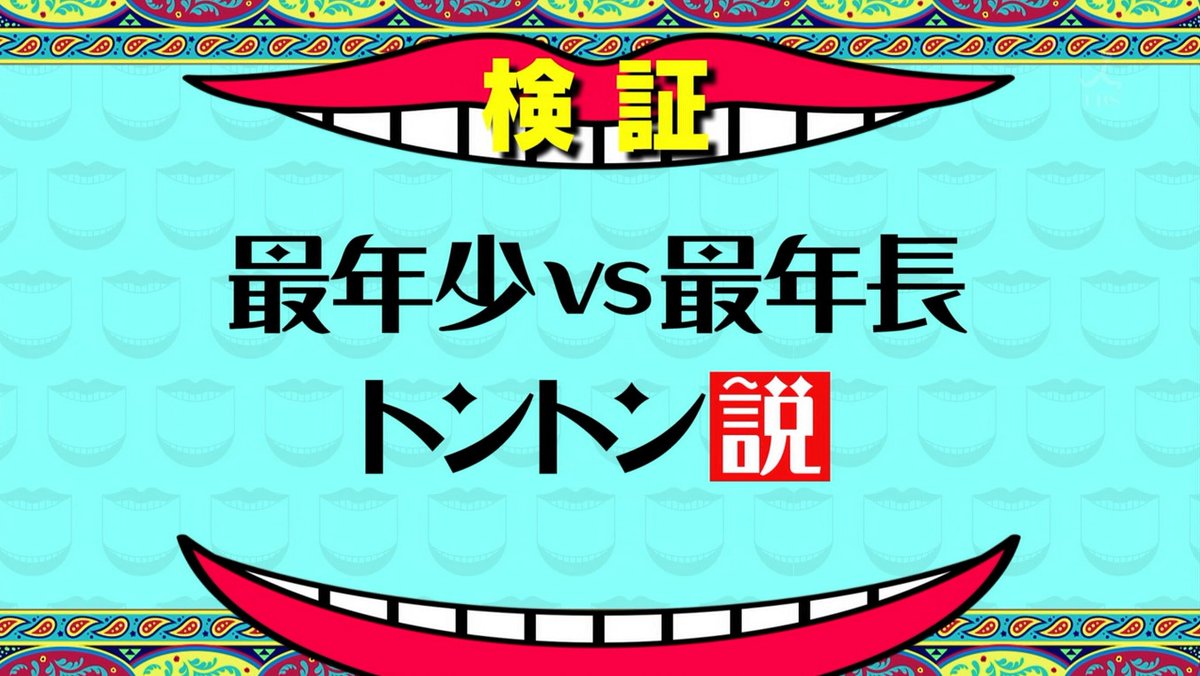 水曜日のダウンタウン 3月28日放送 水曜日のダウンタウン 説の入口と出口全然違うヤツ結構ある説 Halohalo Online