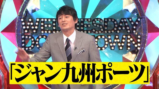 水曜日のダウンタウン 8月9日放送 自分と同じtシャツ着てる人本気で1日探せば見つかる説 Halohalo Online 水曜日のダウンタウン 8月9日放送 自分と同じtシャツ着てる人本気で1日探せば見つかる説 Halohalo Online