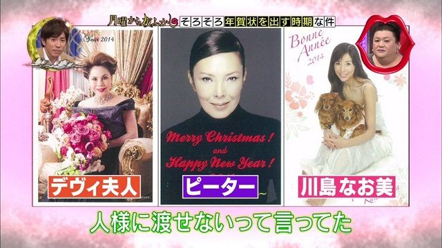 月曜から夜ふかし 12月15日放送 芸能人こだわりの年賀状14 Halohalo Online 月曜から夜ふかし 12月15日放送 芸能人こだわりの年賀状14 Halohalo Online