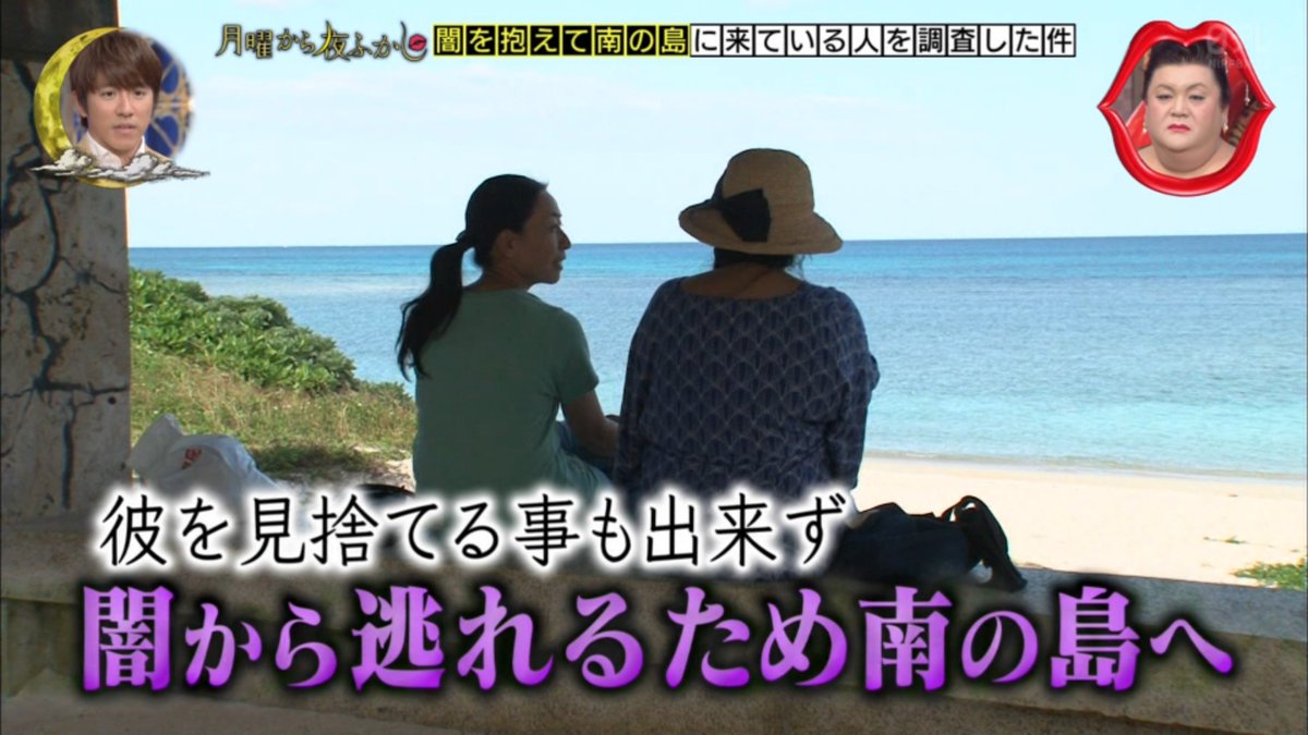 月曜から夜ふかし 11月12日放送 南の島の闇 アルコール依存症 人間関係 元教師 明日離婚 バツ3 無言坂 一人旅 白い妖精 45万円 亀甲縛り 尻アンルーレット マツコ Halohalo Online 月曜から夜ふかし 11月12日放送 南の島の闇 アルコール依存症 人間関係 元教師 明日離婚 バツ3 無言坂 一人旅 白い妖精 45万円 亀甲縛り 尻アンルーレット マツコ Halohalo Online