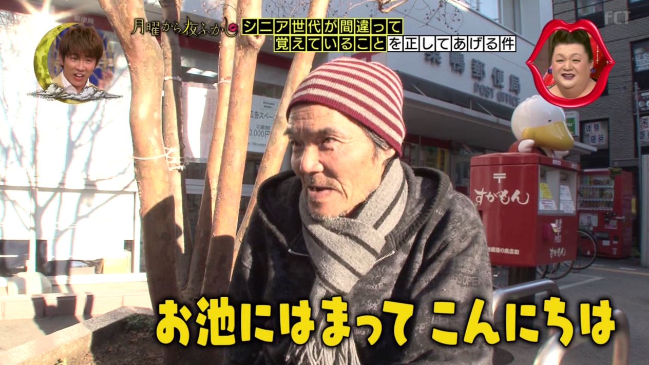 月曜から夜ふかし 1月22日放送 シニア世代が間違って覚えていること 山手線年収別ランキング Halohalo Online
