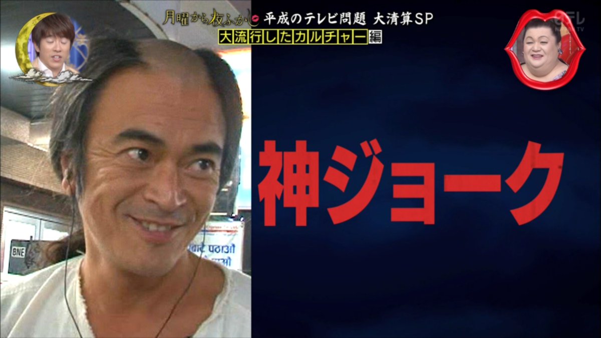 月曜から夜ふかし3時間sp 3月23日放送 オカルトブーム 霊能力者幻夢 ローバー 美々 井森美幸 天龍 お笑いウルトラウイズ マジカルバナナ 村上 ほか Halohalo Online 月曜から夜ふかし3時間sp 3月23日放送 オカルトブーム 霊能力者幻夢 ローバー 美々 井森美幸 天龍 お笑いウルトラウイズ マジカルバナナ 村上 ほか Halohalo Online