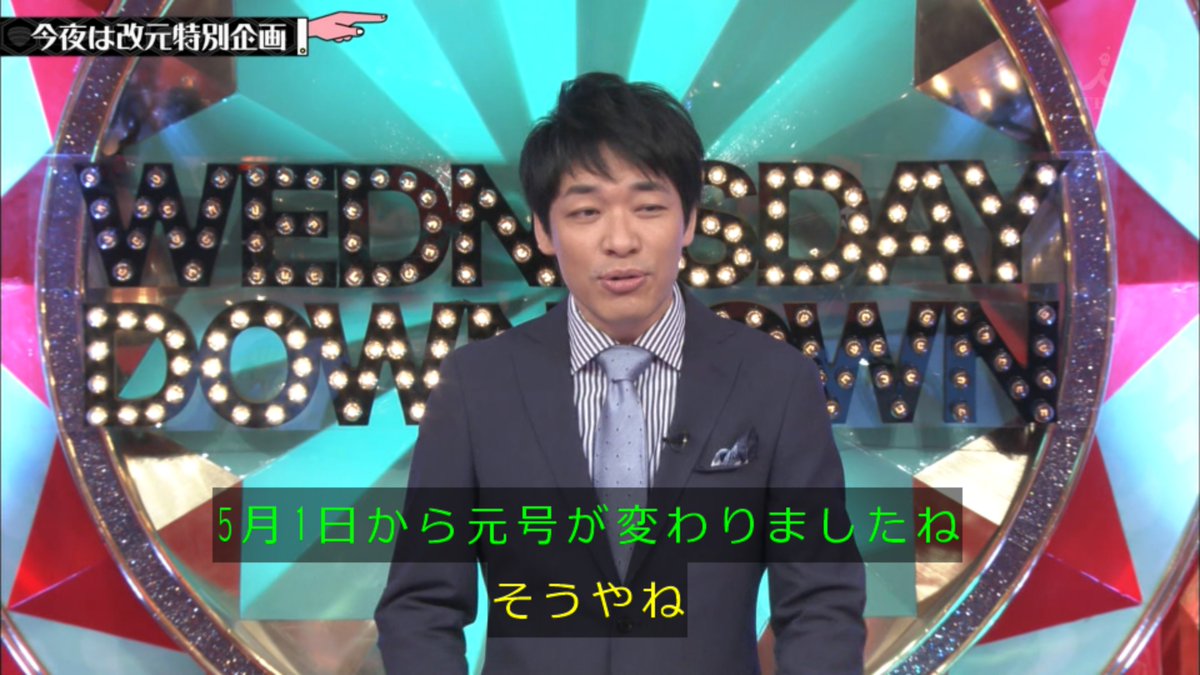 水曜日のダウンタウン 5月8日放送 新元号を当てるまで脱出できない生活 Halohalo Online 水曜日のダウンタウン 5月8日放送 新元号を当てるまで脱出できない生活 Halohalo Online