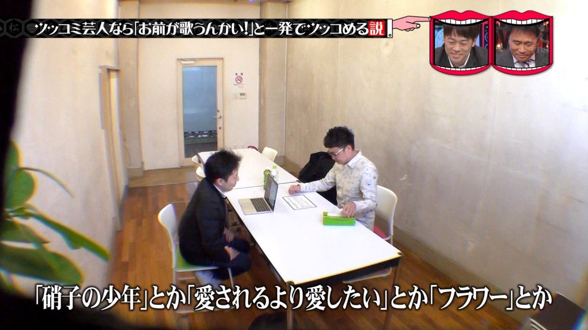 水曜日のダウンタウン 3月7日放送 ツッコミ芸人なら お前が歌うんかい と一発でツッコめる説 Halohalo Online