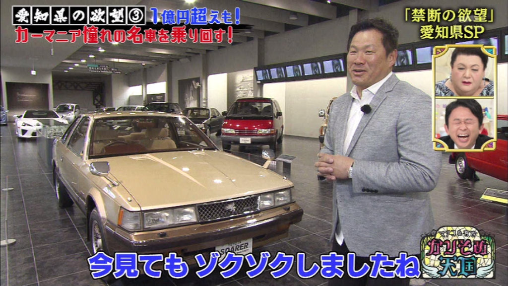 かりそめ天国 1月24日放送 愛知県の欲望sp トヨタの名車をバンバン乗り回したい Halohalo Online