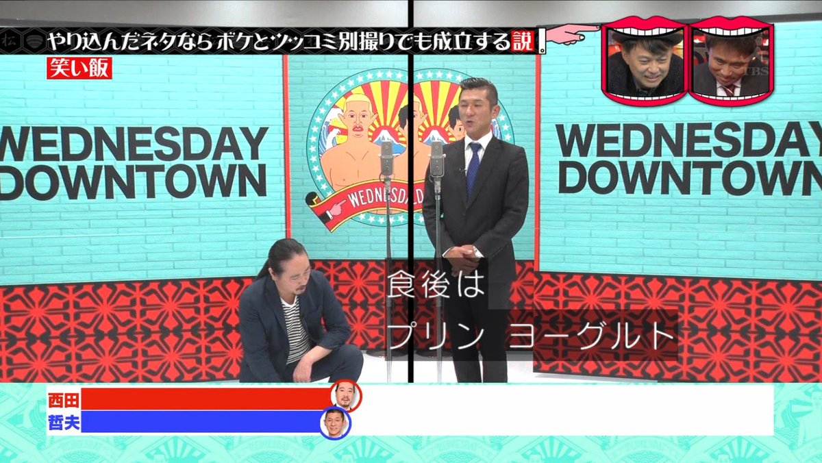 水曜日のダウンタウン 11月22日放送 やりこんだネタならボケとツッコミ別撮りでも成立する説 Halohalo Online 水曜日のダウンタウン 11月22日放送 やりこんだネタならボケとツッコミ別撮りでも成立する説 Halohalo Online