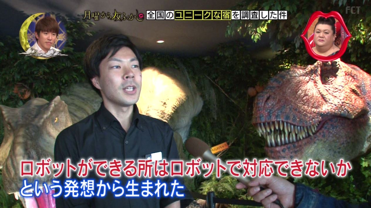 月曜から夜ふかし 11月13日放送 ユニークな宿 ロボット スプーン曲げ イルカ 犬猫 銀山ボーイズ 硬いお菓子 Vs 優しいジャイアン Halohalo Online