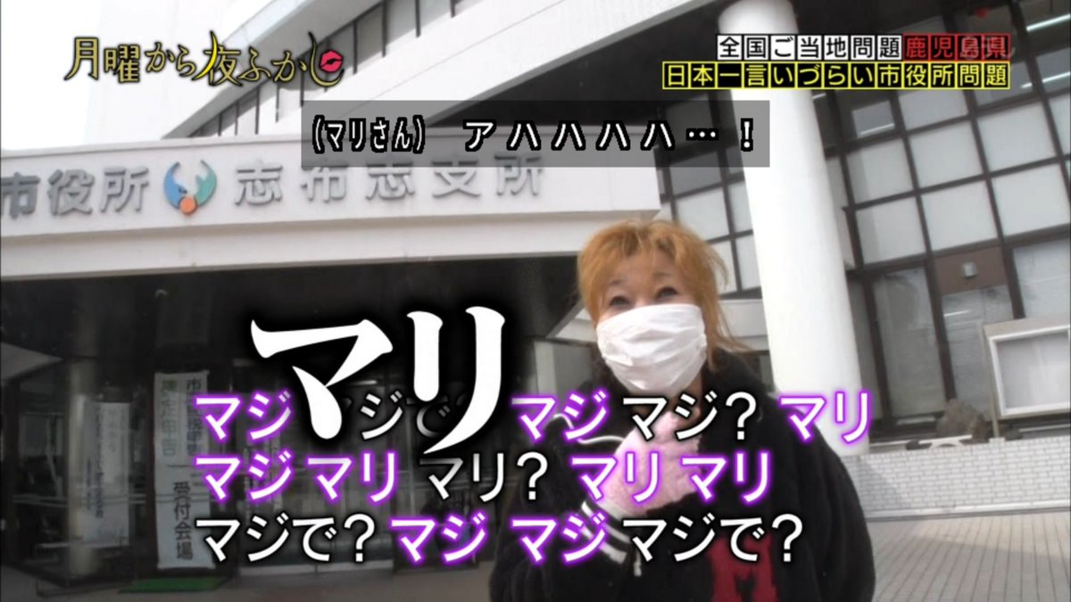 月曜から夜ふかし 11月日放送 全国ご当地問題 志布志 ドレミの歌 訛ってない なーし ささって 新潟弁 茨城弁 岡山弁 紀州弁 Halohalo Online