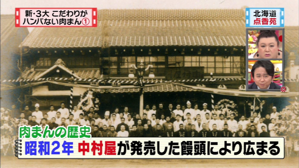 怒り新党 2月1日放送 新3大 こだわりがハンパない肉まん Halohalo Online