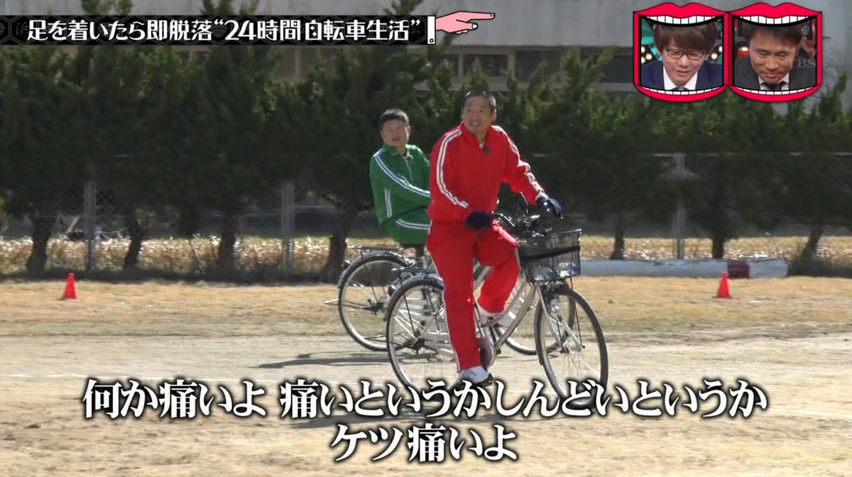 水曜日のダウンタウン 2月6日放送~自転車の上でも人はなんとか生活
