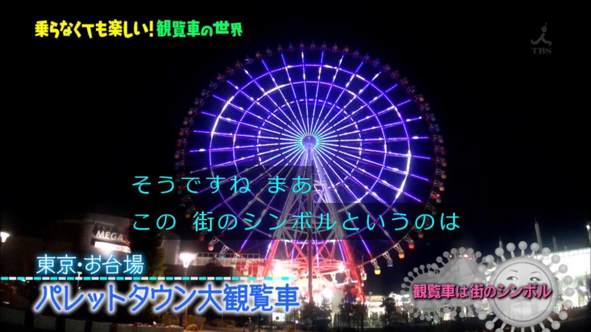マツコの知らない世界 1月15日放送 観覧車の世界 Halohalo Online マツコの知らない世界 1月15日放送 観覧車の世界 Halohalo Online