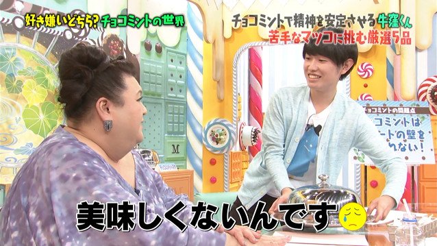 マツコの知らない世界 8月8日放送 チョコミントの世界 Halohalo Online