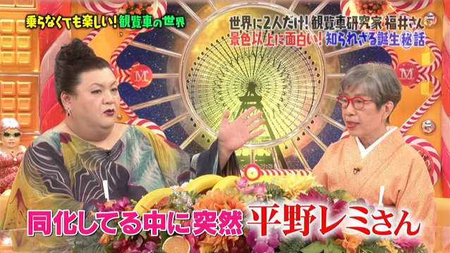 マツコの知らない世界 1月15日放送 観覧車の世界 Halohalo Online マツコの知らない世界 1月15日放送 観覧車の世界 Halohalo Online