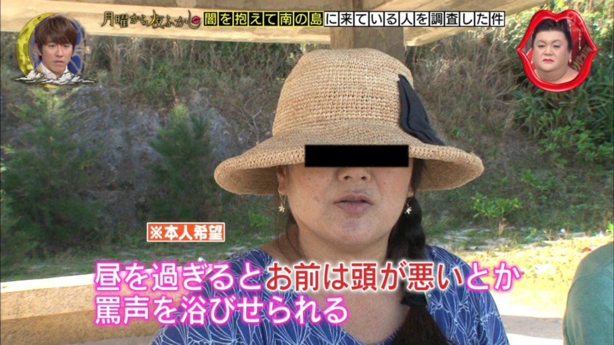 月曜から夜ふかし 11月12日放送 南の島の闇 アルコール依存症 人間関係 元教師 明日離婚 バツ3 無言坂 一人旅 白い妖精 45万円 亀甲縛り 尻アンルーレット マツコ Halohalo Online 月曜から夜ふかし 11月12日放送 南の島の闇 アルコール依存症 人間関係 元教師 明日離婚 バツ3 無言坂 一人旅 白い妖精 45万円 亀甲縛り 尻アンルーレット マツコ Halohalo Online