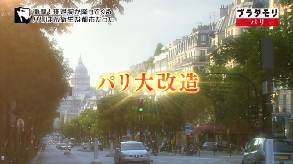 ブラタモリ 2月16日放送 パリ Halohalo Online