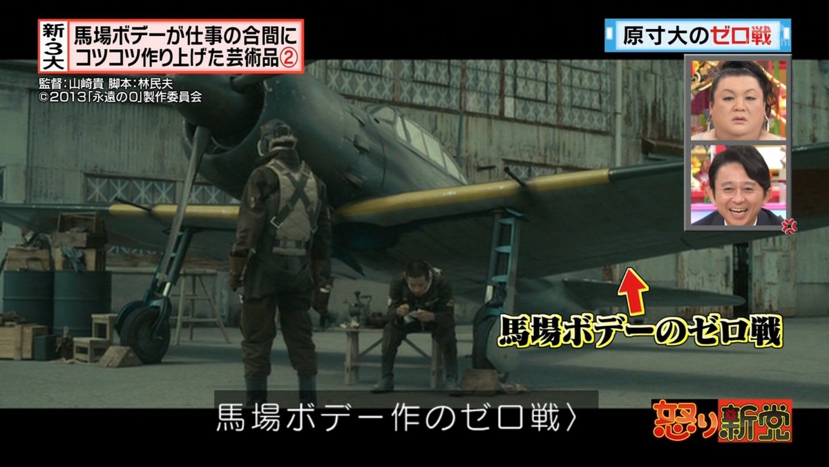 怒り新党 9月21日放送 新3大 馬場ボデーが仕事の合間にコツコツ作り上げた芸術品 Halohalo Online