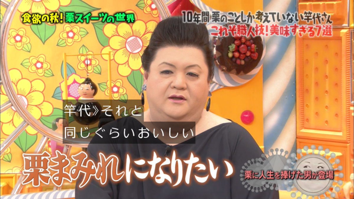 マツコの知らない世界 9月18日放送 栗スイーツの世界 Halohalo Online