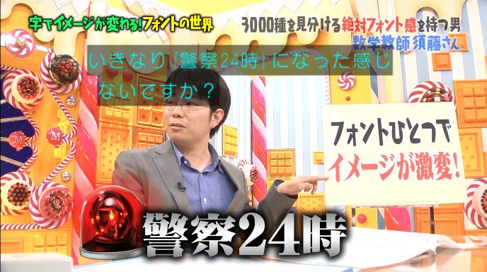 マツコの知らない世界 5月9日放送 フォントの世界 halohalo online