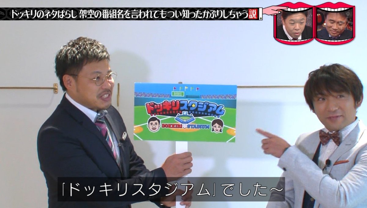 水曜日のダウンタウン 1月30日放送 ドッキリのネタばらし 架空の番組名言われても つい知ったかぶりしちゃう説 Halohalo Online 水曜日のダウンタウン 1月30日放送 ドッキリのネタばらし 架空の番組名言われても つい知ったかぶりしちゃう説 Halohalo Online