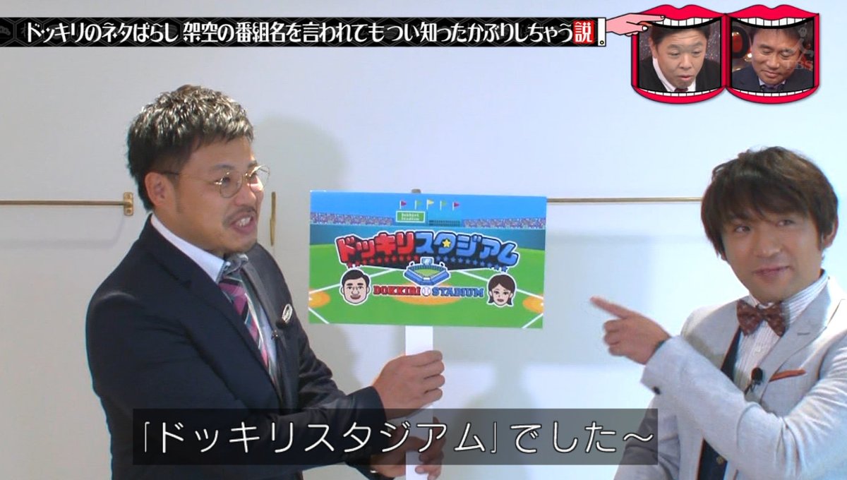 水曜日のダウンタウン 1月30日放送 ドッキリのネタばらし 架空の番組名言われても つい知ったかぶりしちゃう説 Halohalo Online