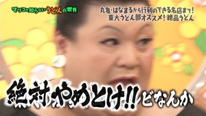 udon3