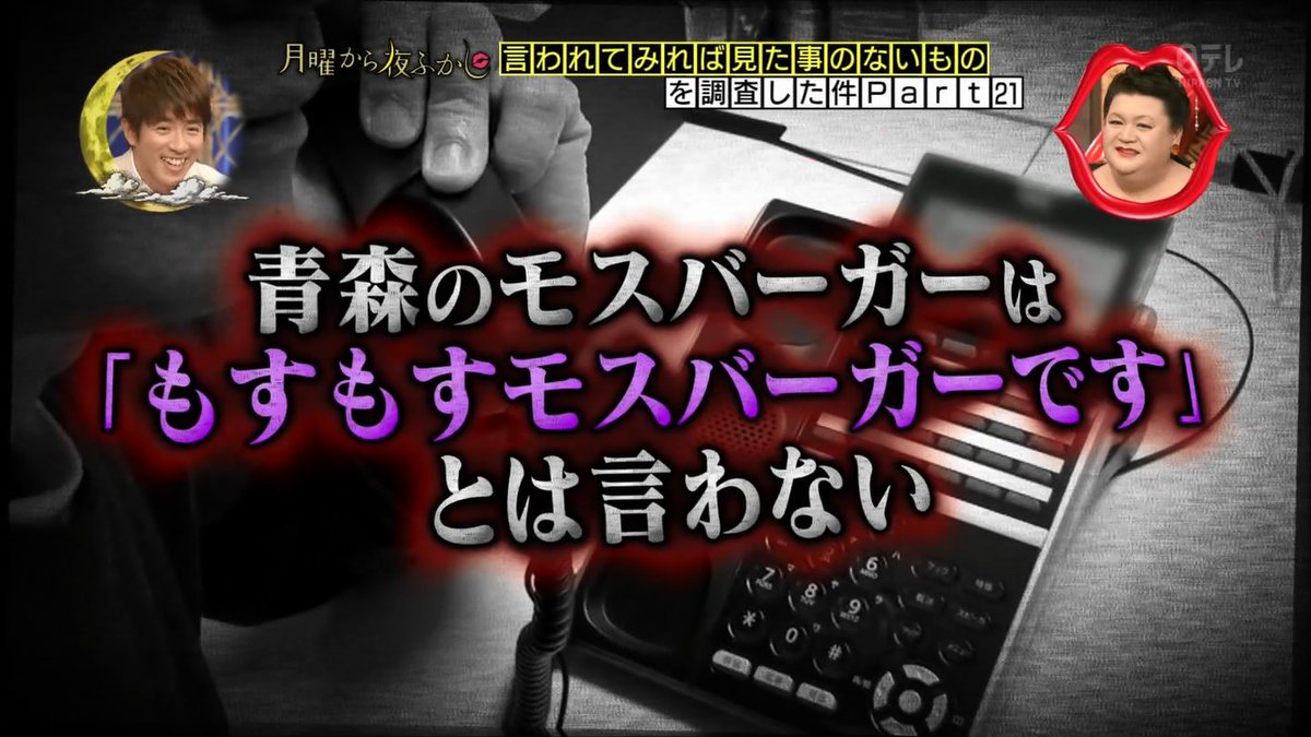 月曜から夜ふかし 3月5日放送 言われてみれば見たことないものpart21 もすもすモスバーガー よく滑るパンgp モノマネ芸人の村上信五 マッサージ音楽隊 Halohalo Online 月曜から夜ふかし 3月5日放送 言われてみれば見たことないものpart21 もすもすモスバーガー よく滑るパンgp モノマネ芸人の村上信五 マッサージ音楽隊 Halohalo Online