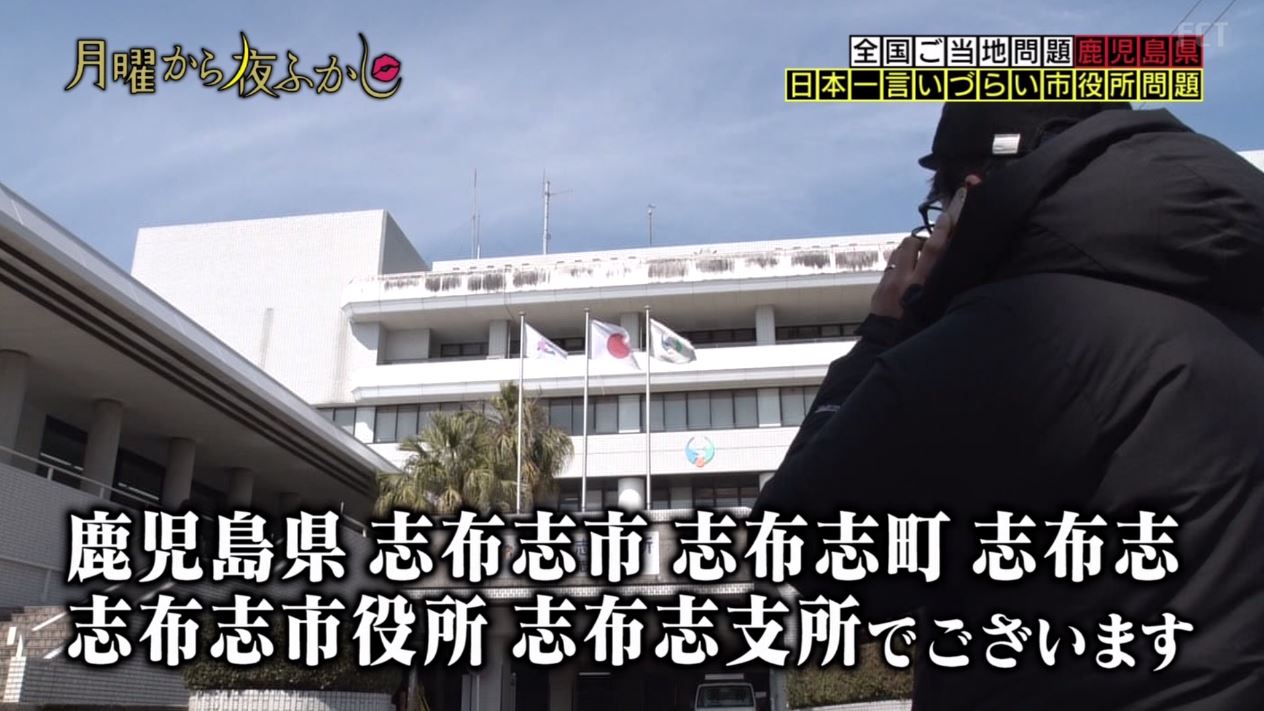 月曜から夜ふかし 11月日放送 全国ご当地問題 志布志 ドレミの歌 訛ってない なーし ささって 新潟弁 茨城弁 岡山弁 紀州弁 Halohalo Online