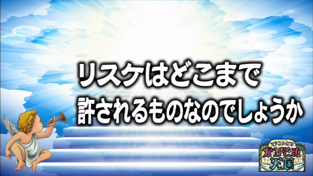 かりそめ天国 3月28日放送 リスケ トレーのフタの伸びしろ 有吉の革財布 Halohalo Online