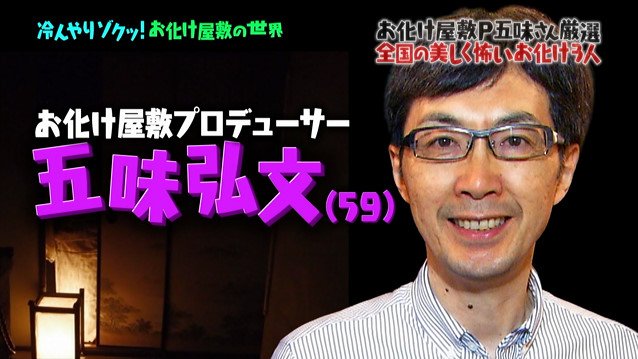 マツコの知らない世界 7月25日放送 美しくて怖いお化け屋敷の世界 Halohalo Online
