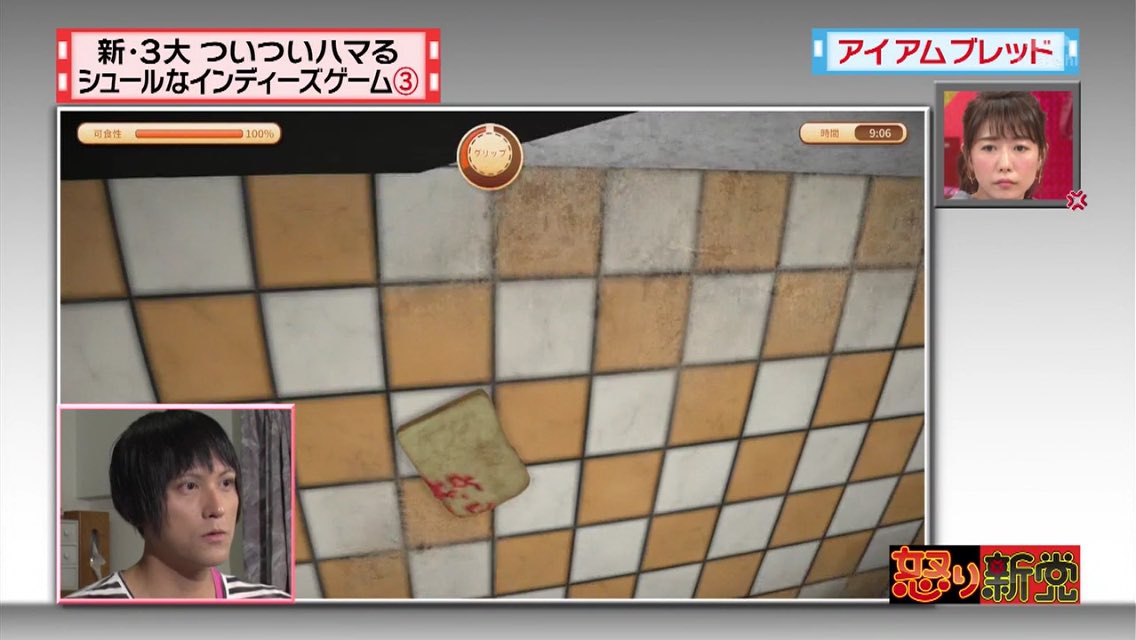 怒り新党 10月12日放送 新3大 ついついはまるシュールなインディーズゲーム Halohalo Online