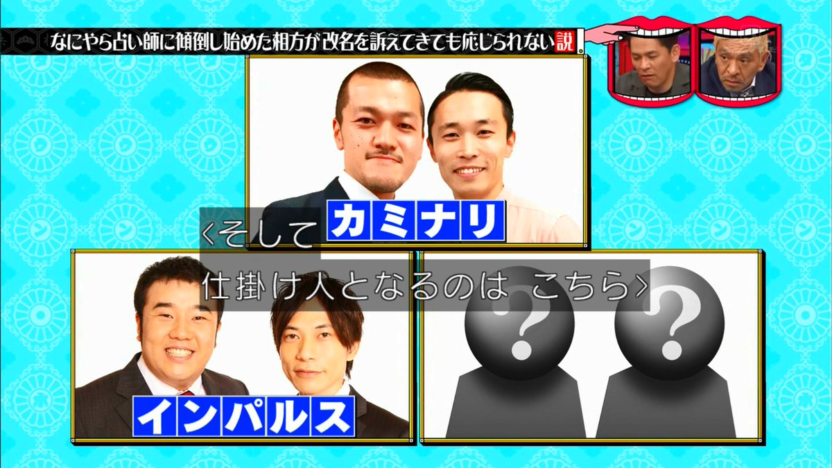 水曜日のダウンタウン 3月27日放送 なにやら占い師に傾倒し始めた相方が改名を訴えてきても応じられない説 Halohalo Online 水曜日のダウンタウン 3月27日放送 なにやら占い師に傾倒し始めた相方が改名を訴えてきても応じられない説 Halohalo Online
