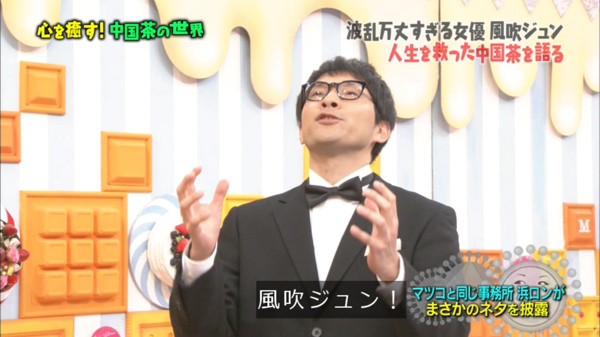 マツコの知らない世界 12月18日放送～中国茶の世界 : Halohalo online