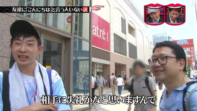 水曜日のダウンタウン 9月12日放送 友達に こんにちは と言う人いない説 Halohalo Online