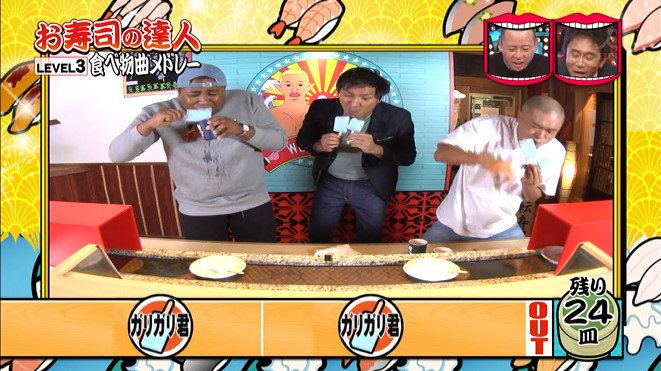 水曜日のダウンタウン 1月25日放送 お寿司の達人3 バンザイ くすぐり べリーショート Halohalo Online