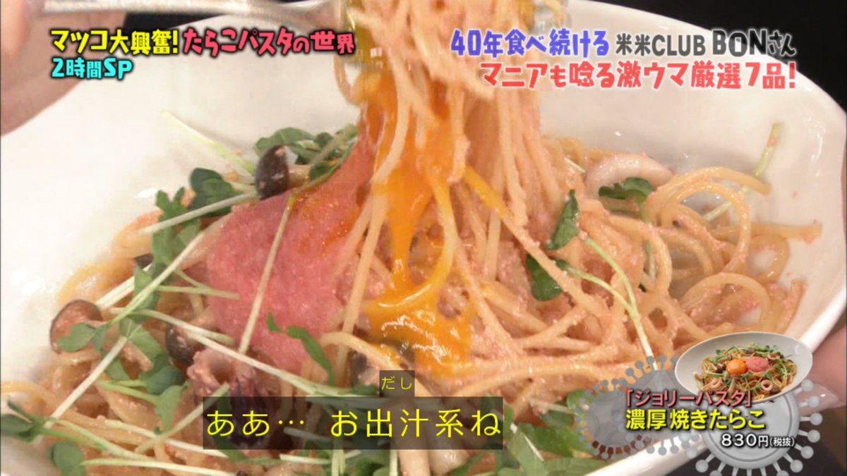 マツコの知らない世界 6月5日放送 たらこパスタの世界 Halohalo Online