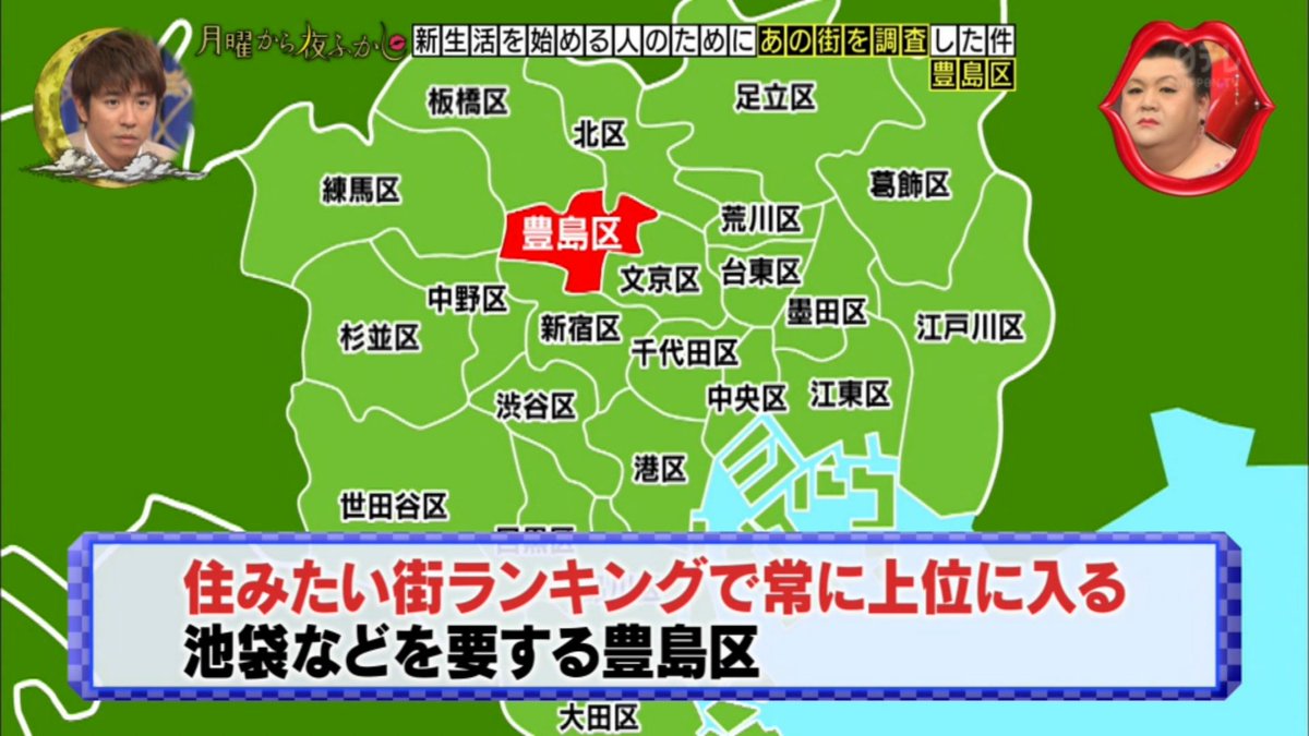 月曜から夜ふかし 4月9日放送 豊島区 街づくり 秩父 池袋 大塚 目白 駒込 巣鴨 Halohalo Online 月曜から夜ふかし 4月9日放送 豊島区 街づくり 秩父 池袋 大塚 目白 駒込 巣鴨 Halohalo Online