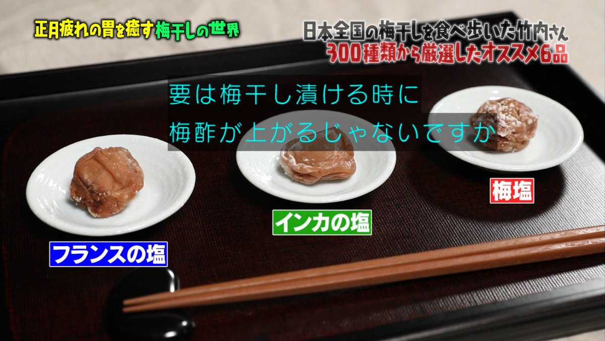 マツコの知らない世界 1月16日放送 梅干しの世界 Halohalo Online マツコの知らない世界 1月16日放送 梅干しの世界 Halohalo Online