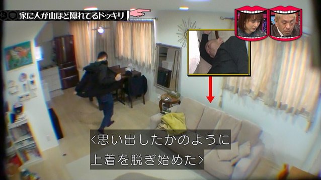 水曜日のダウンタウン 2月27日放送 家に人が山ほど隠れていても 意外と気づかない説 Halohalo Online 水曜日のダウンタウン 2月27日放送 家に人が山ほど隠れていても 意外と気づかない説 Halohalo Online