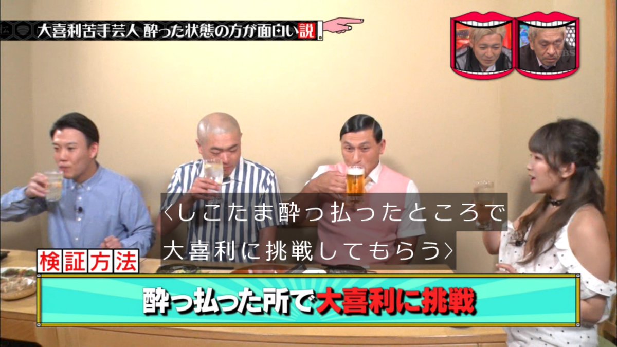 水曜日のダウンタウン 6月13日放送 大喜利苦手芸人 酔った状態の方が面白い説 Halohalo Online