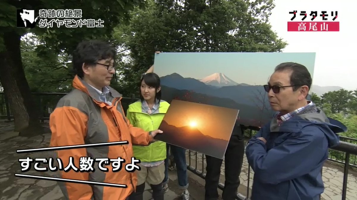 ブラタモリ 9月17日放送 高尾山はナンバーワンの山 Halohalo Online ブラタモリ 9月17日放送 高尾山はナンバーワンの山 Halohalo Online