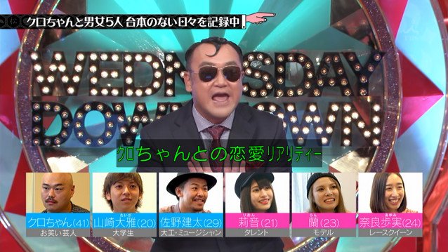 水曜日のダウンタウン 10月31日放送 クロちゃんのモンスターハウス 第2話 Halohalo Online