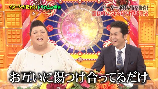 マツコの知らない世界 4月18日放送 ドリカムの世界 Halohalo Online