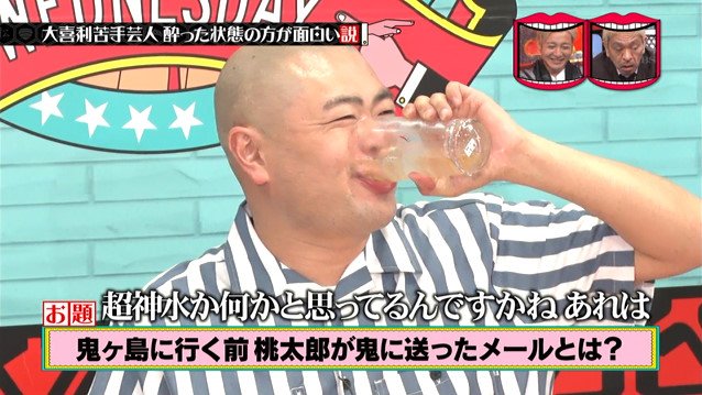 水曜日のダウンタウン 6月13日放送 大喜利苦手芸人 酔った状態の方が面白い説 Halohalo Online