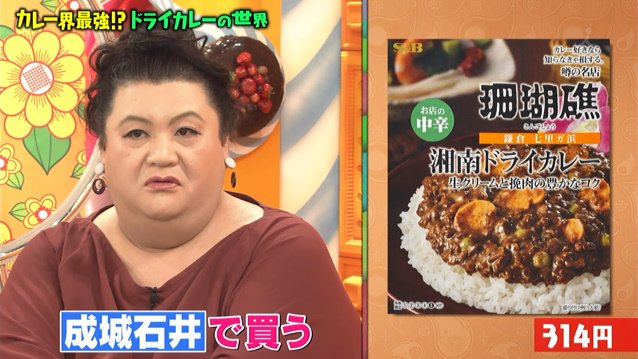 マツコの知らない世界 8月日放送 ドライカレーの世界 Halohalo Online マツコの知らない世界 8月日放送 ドライカレーの世界 Halohalo Online
