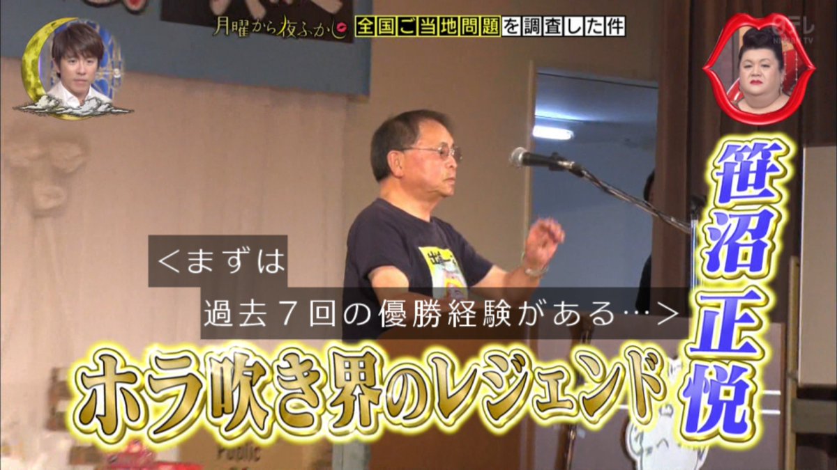 月曜から夜ふかし 7月8日放送 全国ご当地問題 ホラ吹き大会 金運アップの寺 雄物川光頭会 呼び名が違うケーキ Halohalo Online 月曜から夜ふかし 7月8日放送 全国ご当地問題 ホラ吹き大会 金運アップの寺 雄物川光頭会 呼び名が違うケーキ Halohalo Online