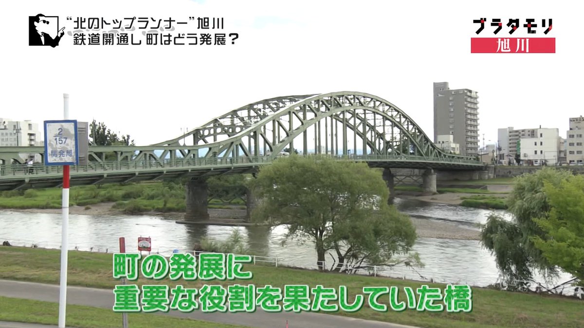 ブラタモリ 11月24日放送 旭川 Halohalo Online