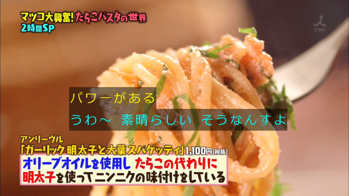 マツコの知らない世界 6月5日放送 たらこパスタの世界 Halohalo Online